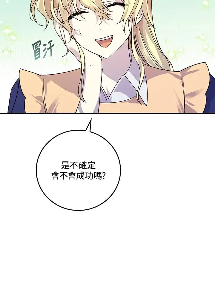 《童话里反派的完美结局》第7话图102