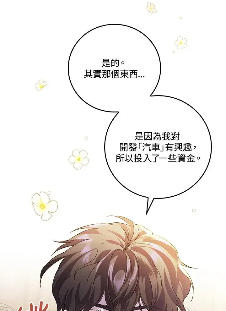 《童话里反派的完美结局》第7话图103