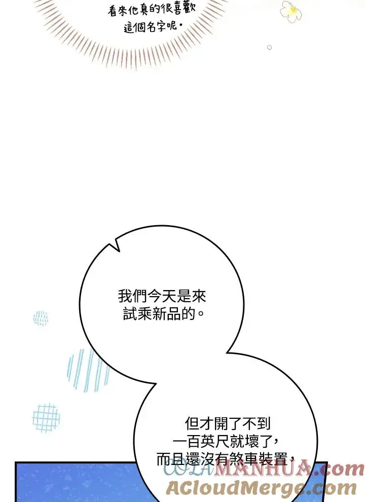 《童话里反派的完美结局》第7话图105