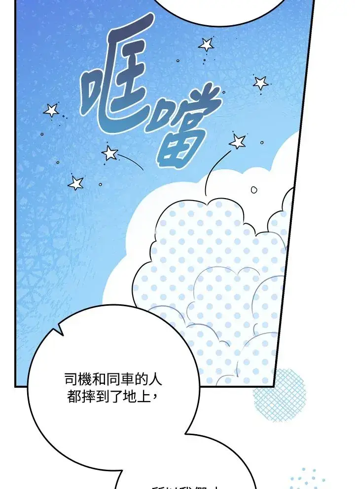 《童话里反派的完美结局》第7话图106