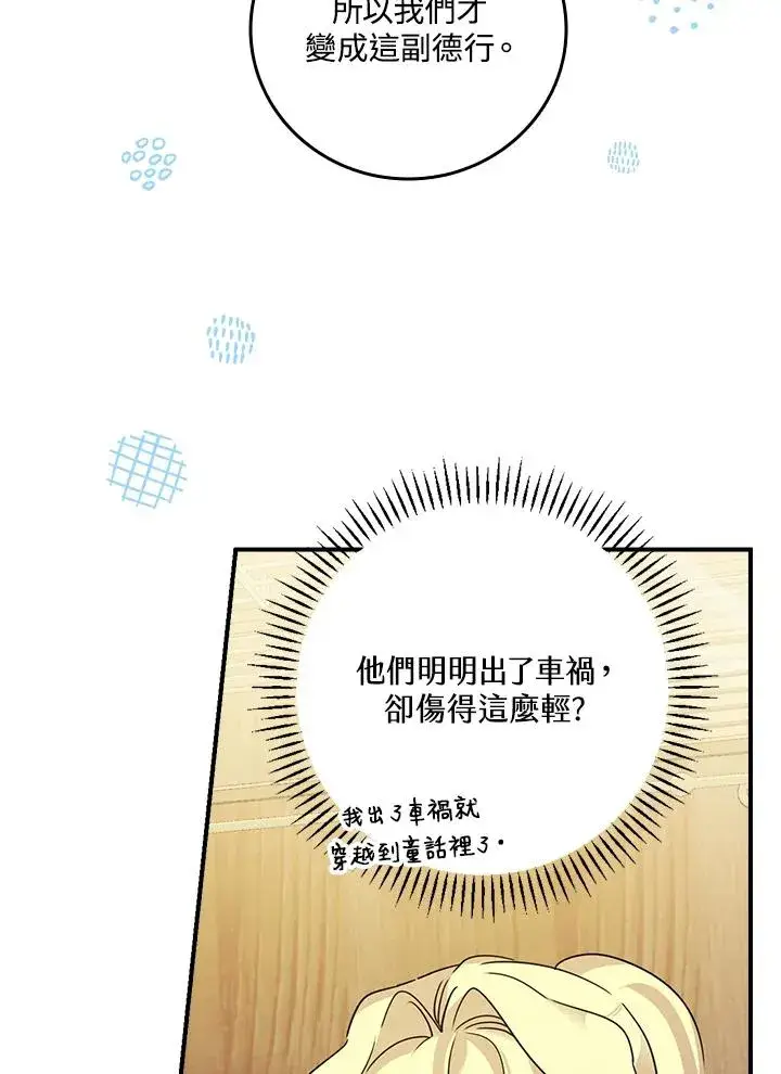 《童话里反派的完美结局》第7话图107