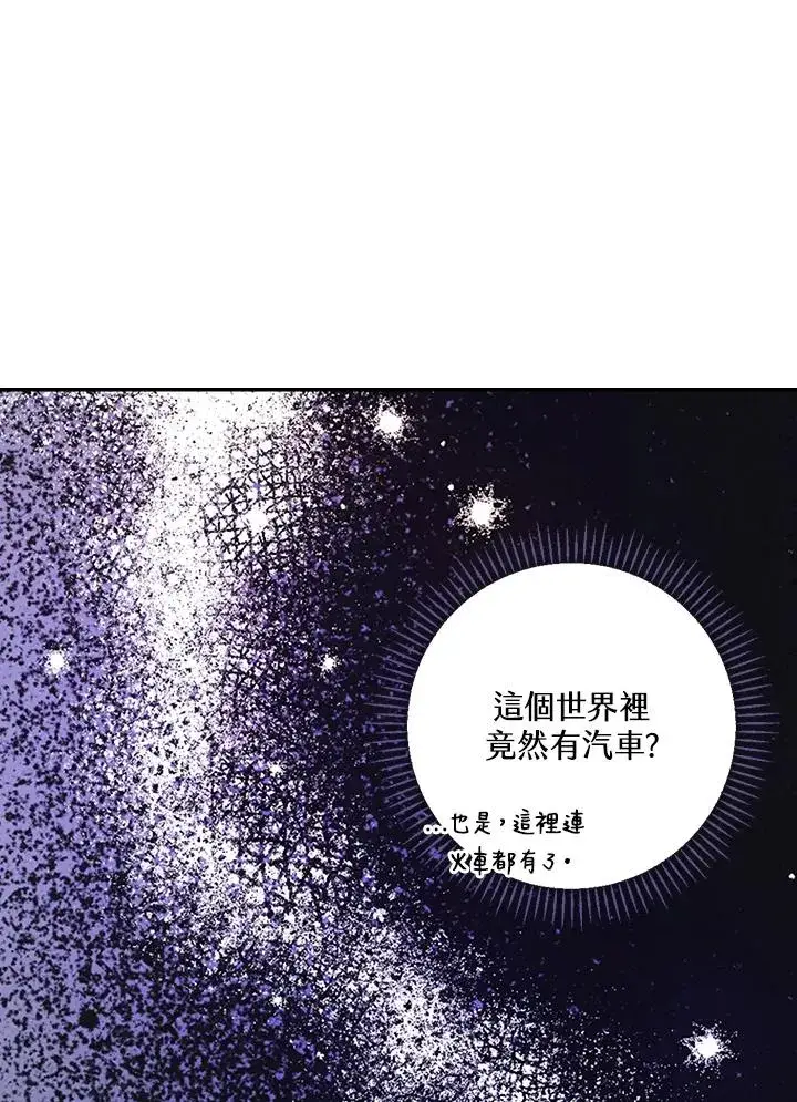 《童话里反派的完美结局》第7话图11
