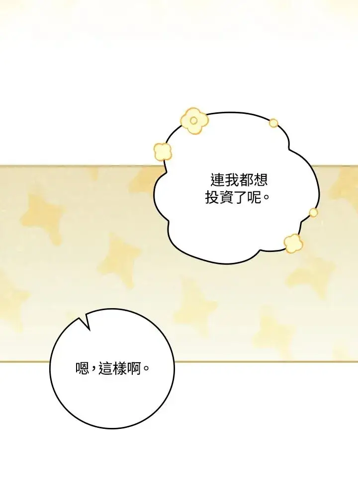 《童话里反派的完美结局》第7话图112