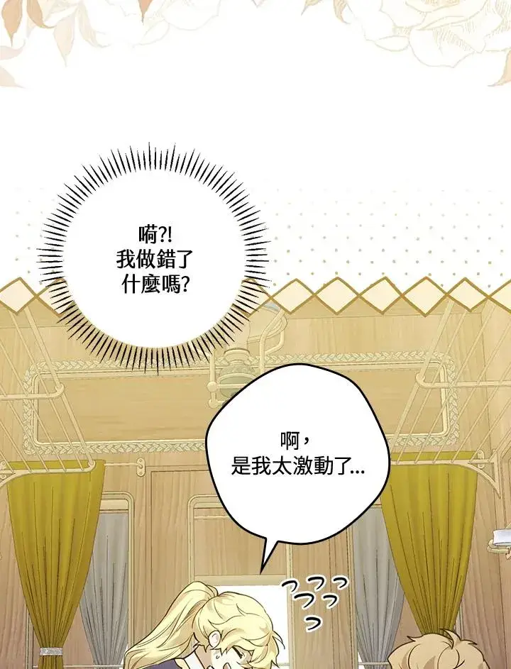 《童话里反派的完美结局》第7话图115