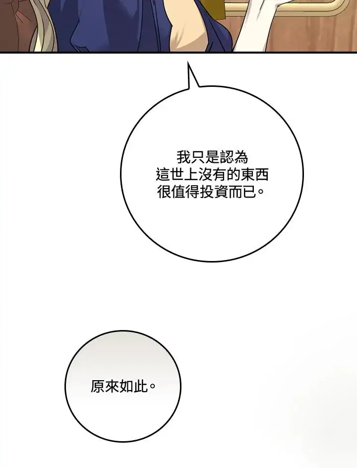 《童话里反派的完美结局》第7话图118