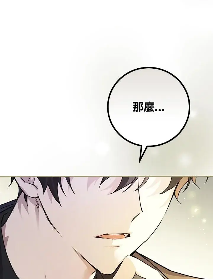 《童话里反派的完美结局》第7话图119
