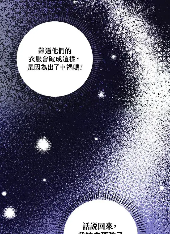 《童话里反派的完美结局》第7话图12