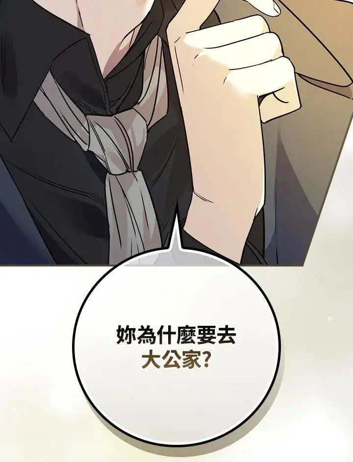 《童话里反派的完美结局》第7话图120
