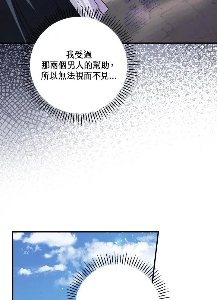 《童话里反派的完美结局》第7话图14
