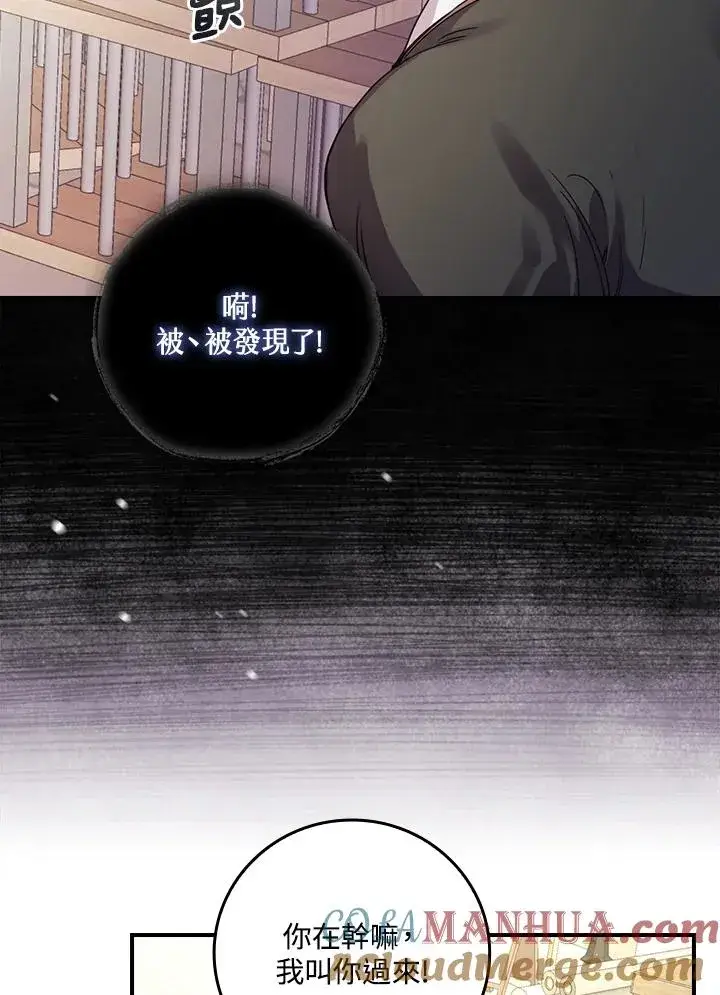 《童话里反派的完美结局》第7话图17