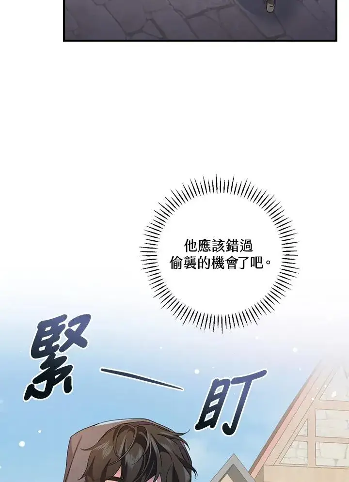 《童话里反派的完美结局》第7话图19
