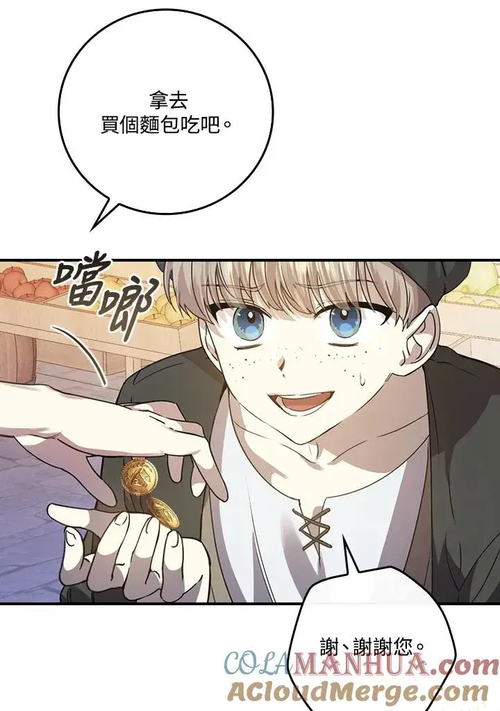 《童话里反派的完美结局》第7话图21