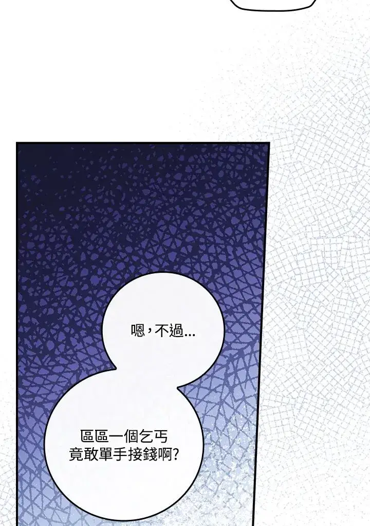 《童话里反派的完美结局》第7话图22