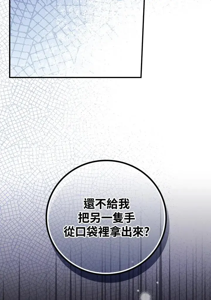 《童话里反派的完美结局》第7话图23