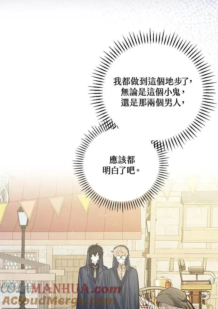 《童话里反派的完美结局》第7话图25