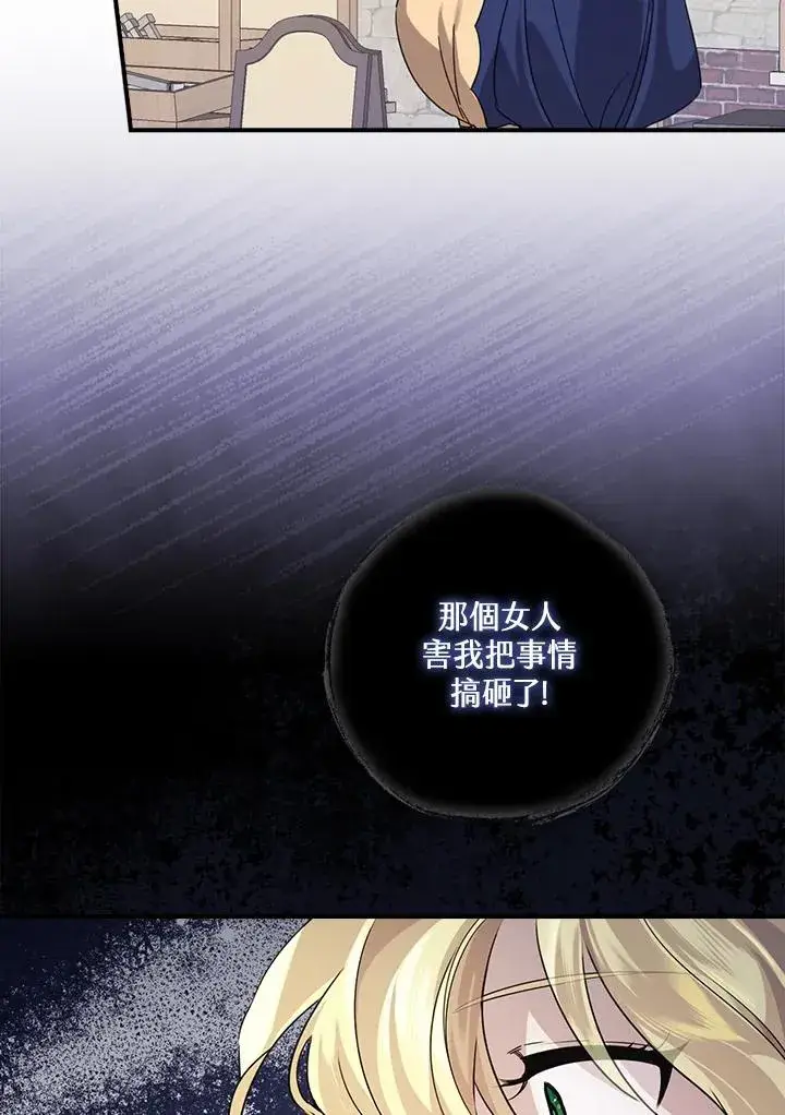 《童话里反派的完美结局》第7话图28