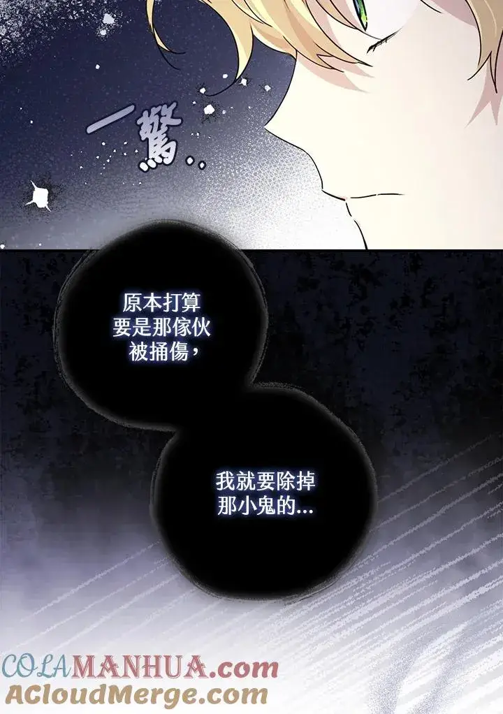 《童话里反派的完美结局》第7话图29