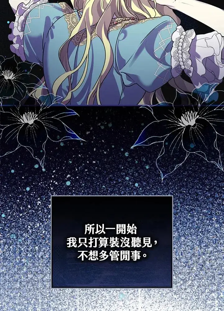 《童话里反派的完美结局》第7话图3