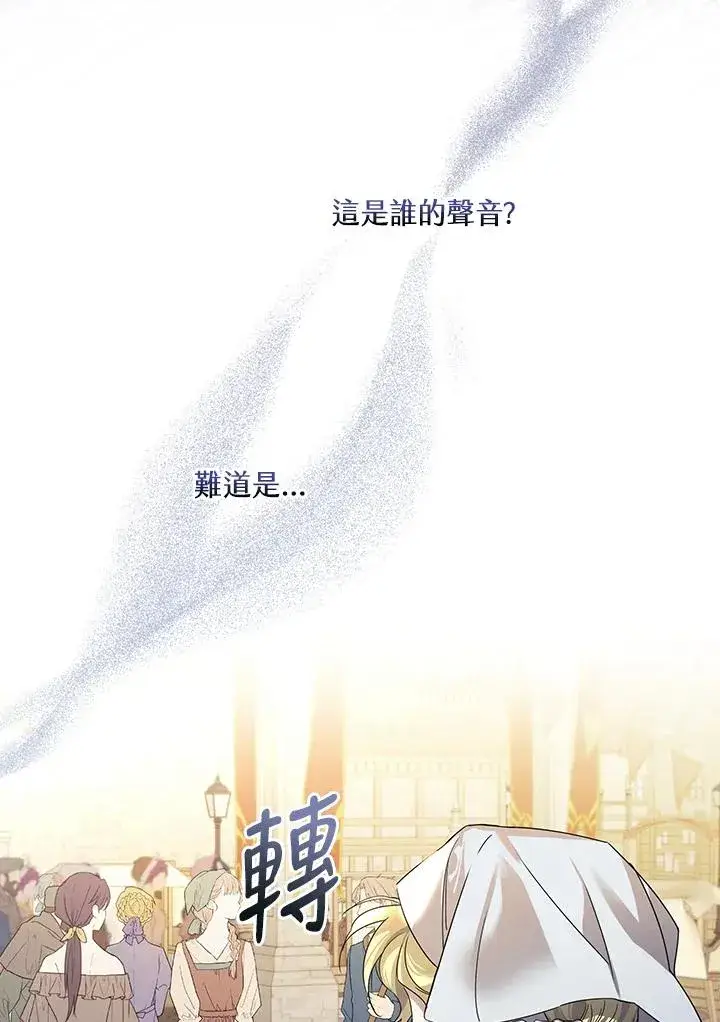 《童话里反派的完美结局》第7话图30