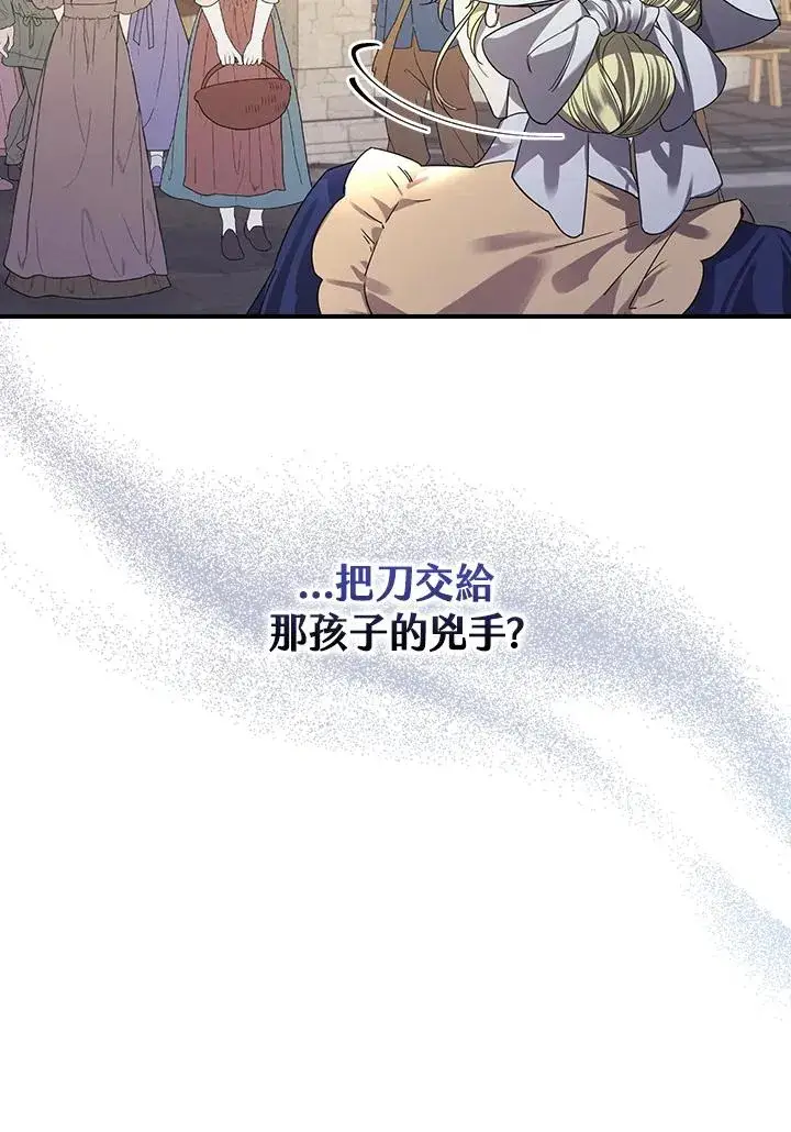 《童话里反派的完美结局》第7话图31