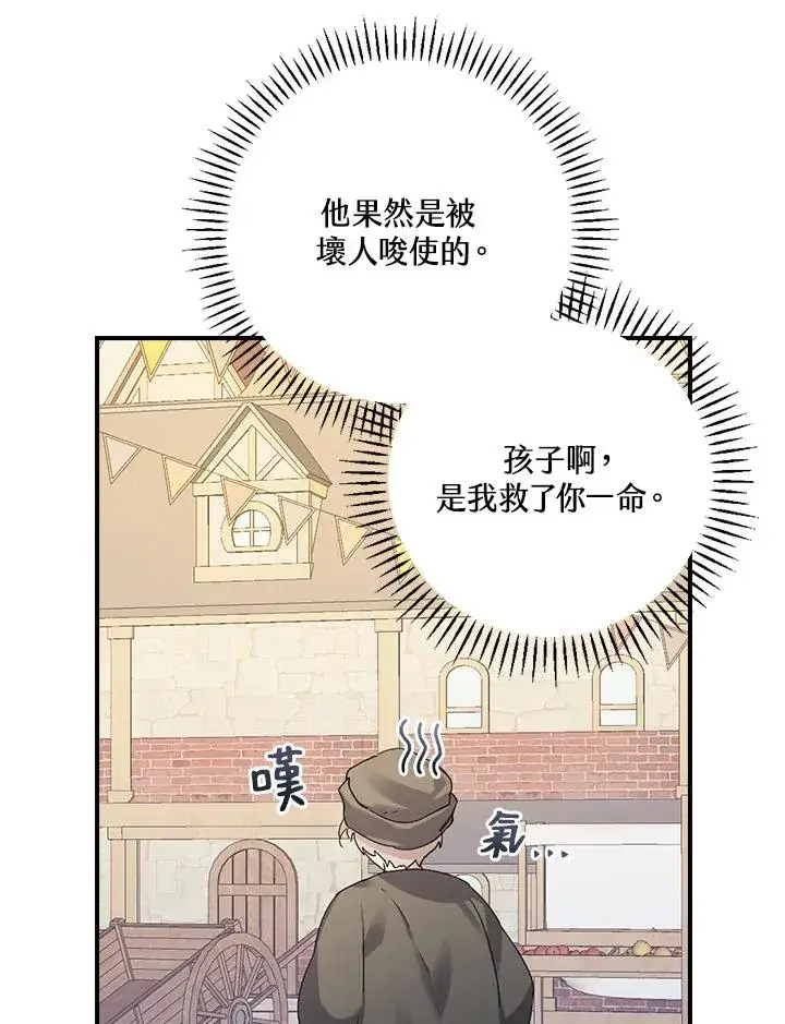 《童话里反派的完美结局》第7话图32