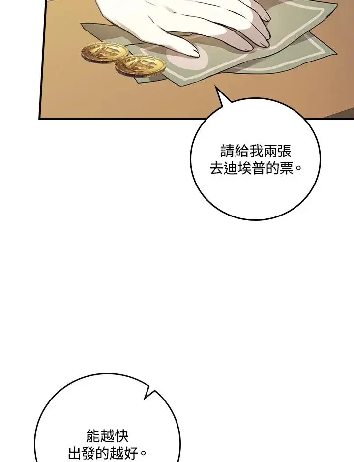 《童话里反派的完美结局》第7话图38