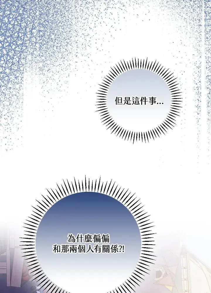 《童话里反派的完美结局》第7话图4