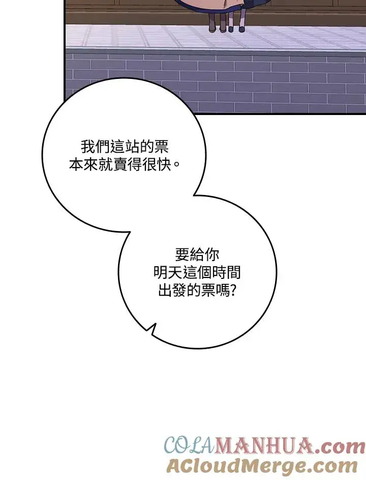 《童话里反派的完美结局》第7话图41