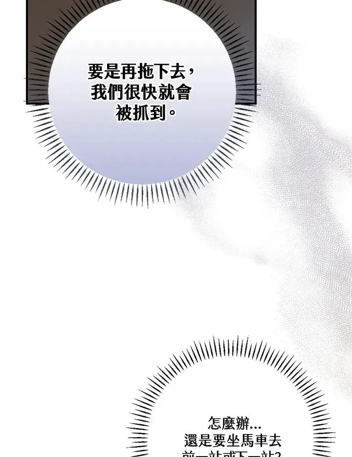 《童话里反派的完美结局》第7话图43