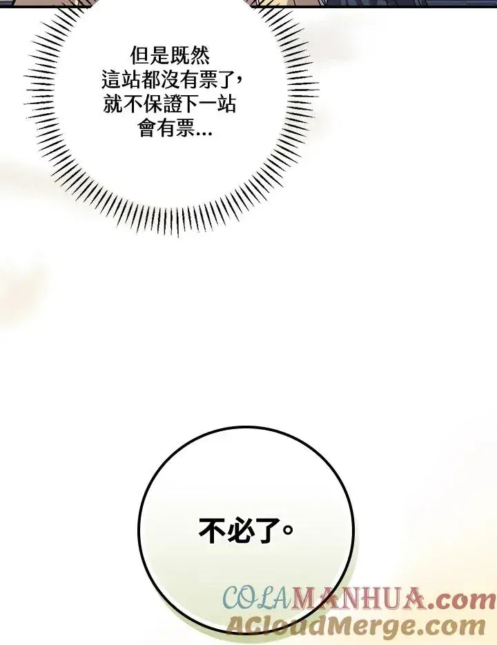 《童话里反派的完美结局》第7话图45