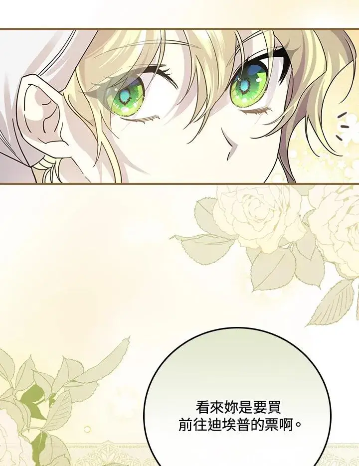 《童话里反派的完美结局》第7话图46