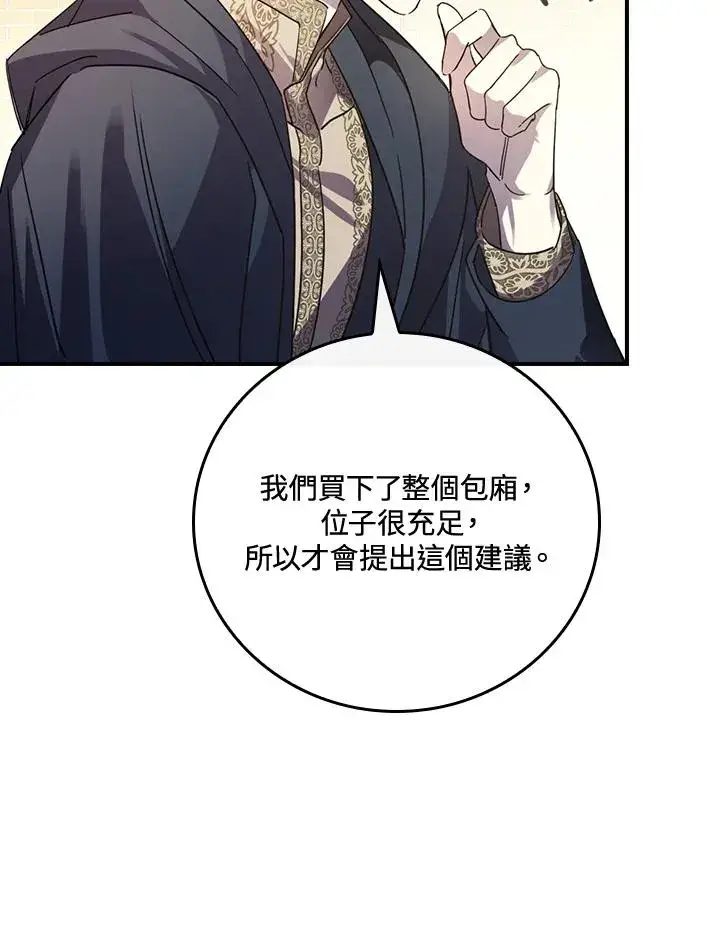 《童话里反派的完美结局》第7话图52