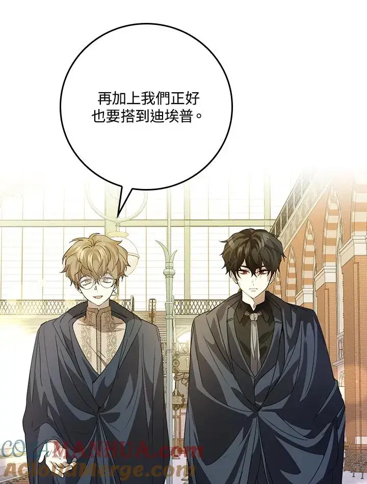 《童话里反派的完美结局》第7话图53