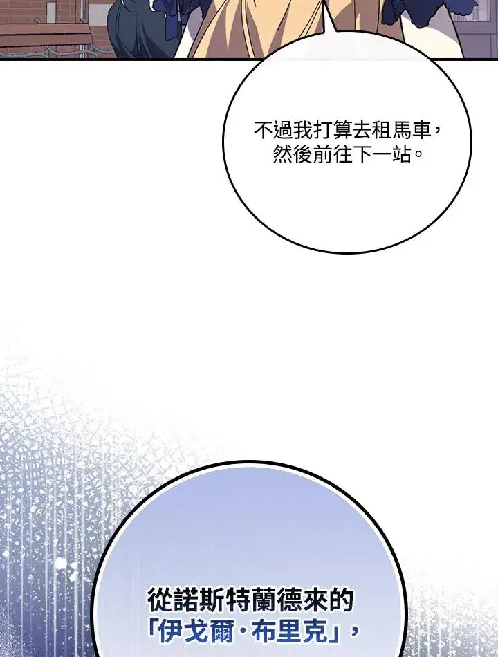 《童话里反派的完美结局》第7话图56