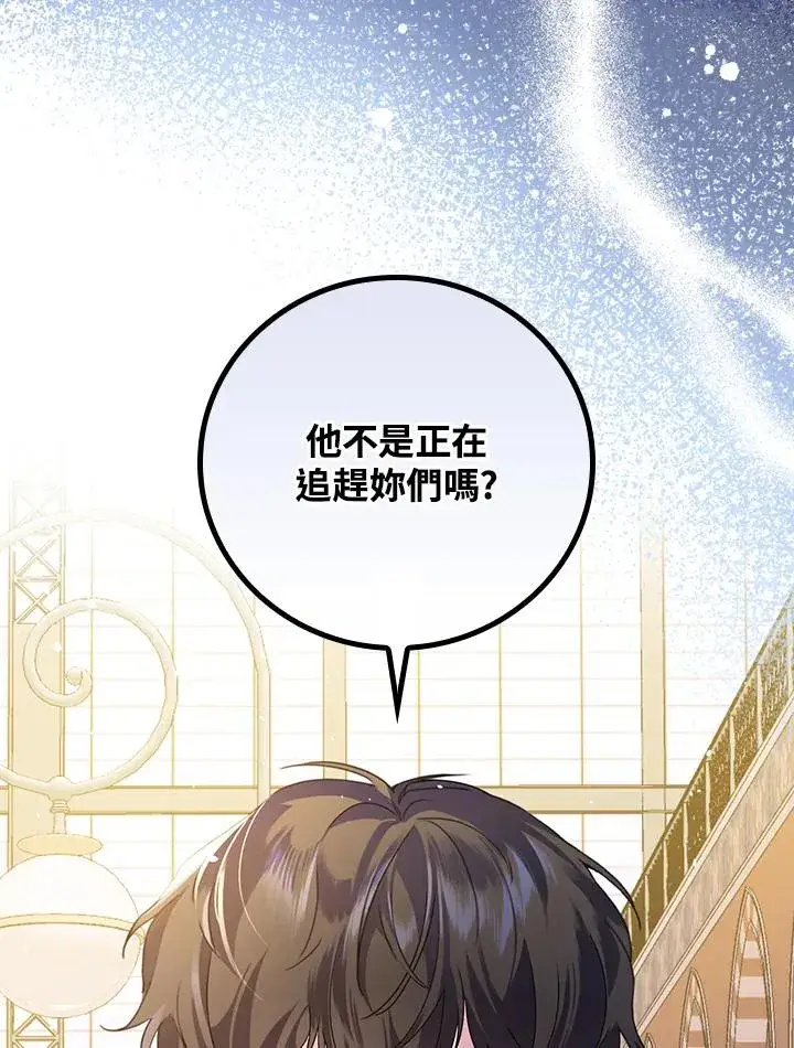 《童话里反派的完美结局》第7话图58