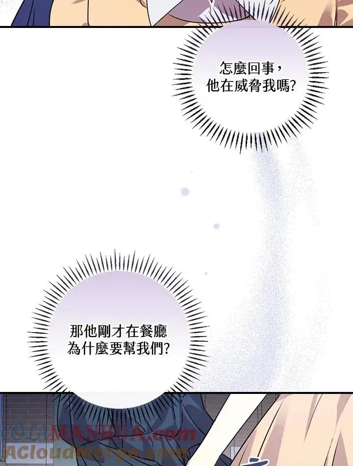 《童话里反派的完美结局》第7话图61