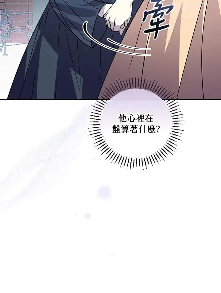 《童话里反派的完美结局》第7话图62