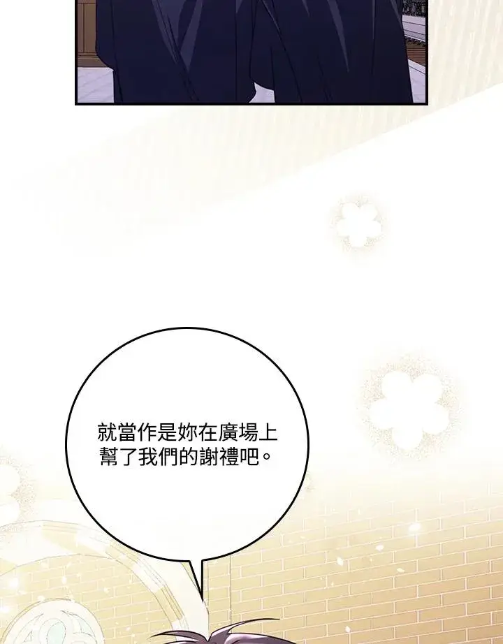 《童话里反派的完美结局》第7话图64