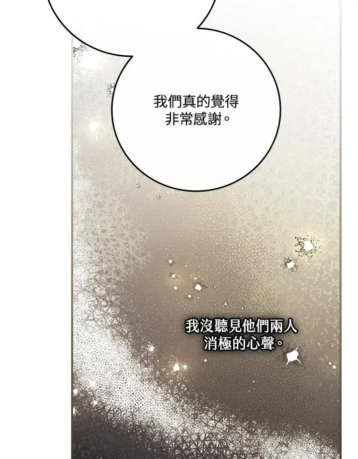 《童话里反派的完美结局》第7话图67