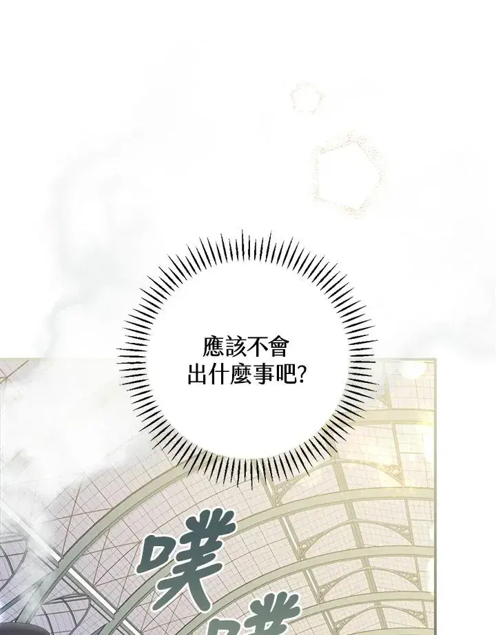《童话里反派的完美结局》第7话图70