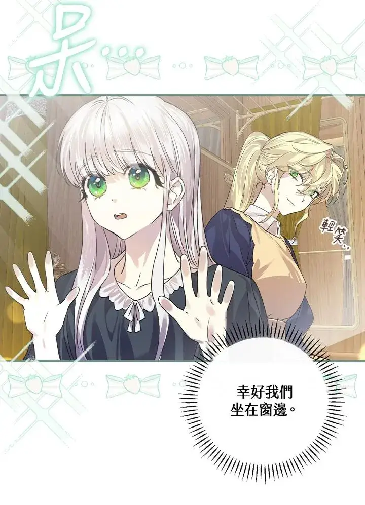 《童话里反派的完美结局》第7话图75