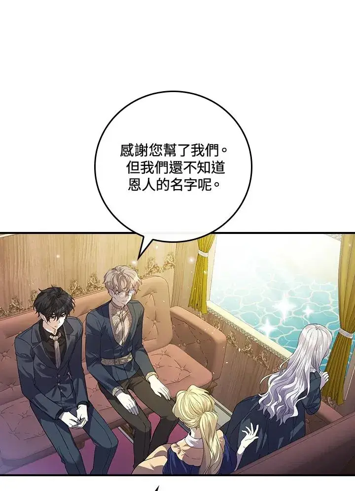 《童话里反派的完美结局》第7话图76