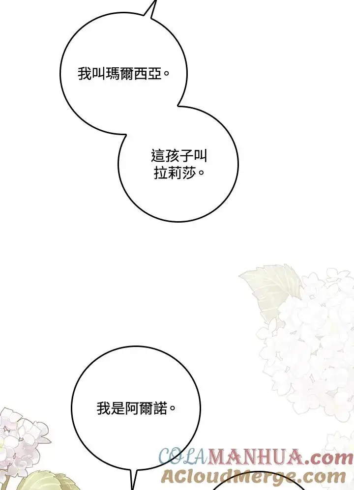 《童话里反派的完美结局》第7话图77