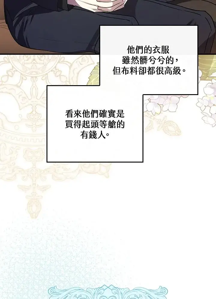 《童话里反派的完美结局》第7话图79