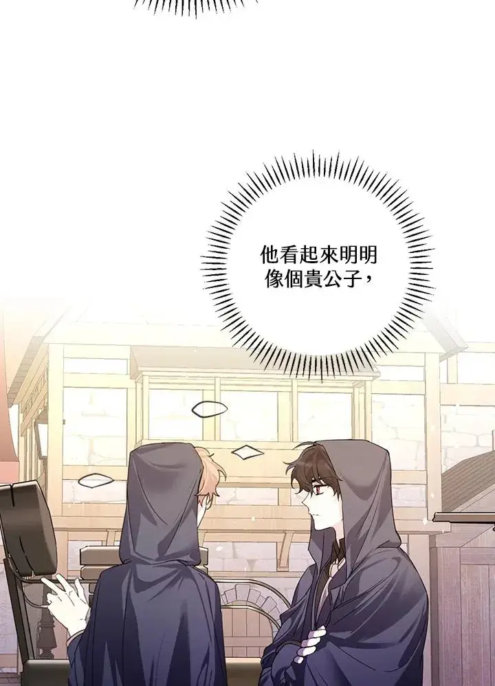 《童话里反派的完美结局》第7话图8