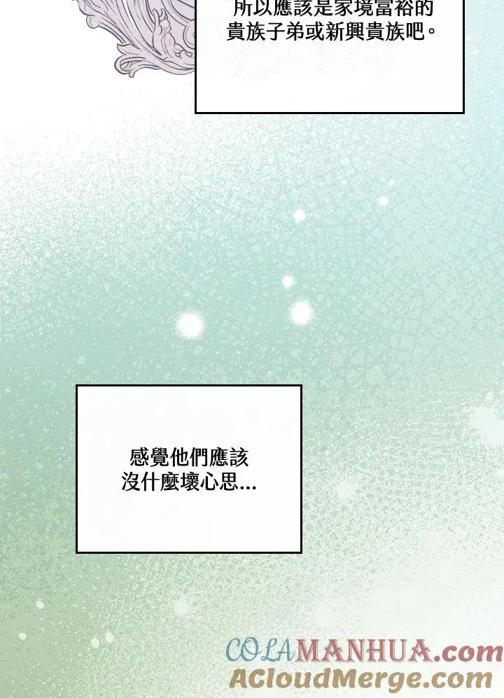 《童话里反派的完美结局》第7话图81