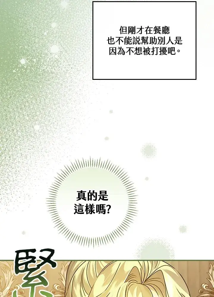 《童话里反派的完美结局》第7话图82
