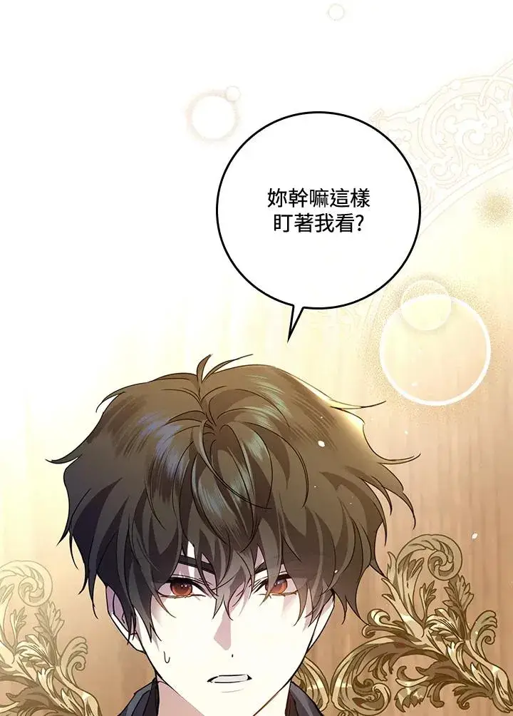 《童话里反派的完美结局》第7话图84