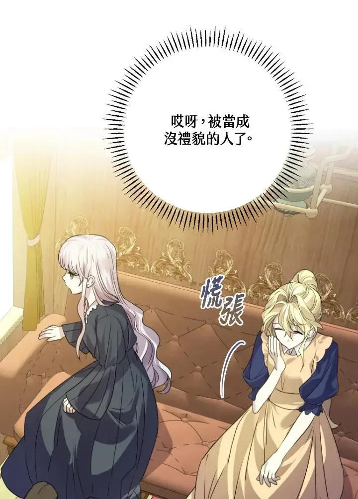 《童话里反派的完美结局》第7话图86