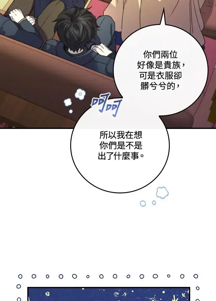《童话里反派的完美结局》第7话图87